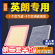 適配別克英朗空氣濾芯+空調(diào)濾芯兩濾套裝汽車發(fā)動(dòng)機(jī)空濾格原廠原裝升級濾網(wǎng)濾清器保養(yǎng)配件 15-21款英朗1.0T 1.5L 1.4T