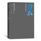 青衣 畢飛宇文集 短篇小說(shuō)集 現代當代文學(xué)人民文學(xué)出版社鳳凰新華書(shū)店旗艦店正版書(shū)籍