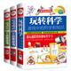 （全3冊(cè)）玩轉(zhuǎn)科學(xué)+全世界優(yōu)等生都在做的999個(gè)思維游戲+哈佛學(xué)生都在做的900個(gè)思維游戲
