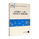 高等數學(xué)（上冊）同步練習與模擬試題