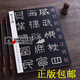 好太王碑 傳世經(jīng)典書法碑帖36隸書好大王碑原碑原拓本書法臨摹字帖 河北教育出版