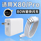 原裝適用vivoX80充電器80W超級閃充x80充電插頭vivox80Pro手機充電器閃充vivo80w充電器加長(cháng)2米線(xiàn) 80W閃充【頭+1米線(xiàn)+2米線(xiàn)】