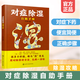 對癥除濕自助手冊 一本書(shū)讀懂對癥祛濕 中醫養生祛濕知識 家中常用祛濕方法艾灸泡腳推拿刮痧祛濕方法一本通 除濕攻略除濕祛濕方法 化學(xué)工業(yè)出版社