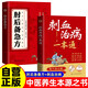 2冊刺血治病一本通+肘后備急方 彩圖版刺血療法治百病書(shū)籍人體經(jīng)絡(luò )穴位使用詳解針灸學(xué)教材針刺放血書(shū)