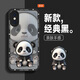 機旺馬 蘋(píng)果xsmax手機殼新款可愛(ài)熊貓iPhone全包鏡頭女網(wǎng)紅潮牌高級感防摔個(gè)性創(chuàng  )意男保護套 蘋(píng)果xsmax 熊貓背影黑
