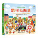 尤斯伯恩古典音樂發(fā)聲書：柴可夫斯基