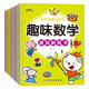 趣味數(shù)學游戲貼紙書（全8冊）動手動腦玩貼紙