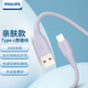 飛利浦（PHILIPS）手機數(shù)據(jù)線充電線傳輸線充傳二合一適用安卓蘋果平板筆記本親膚TPE材質(zhì)3A紫色1米A-C 1624P