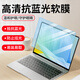 DYMA華為matebook14屏幕膜防藍光xpro筆記本電腦防反光保護膜D14貼膜 高清防藍光軟膜(1片裝） 24款華為 14(14.2英寸)
