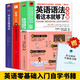 【抖音同款】3本英語語法看這本就夠了30天學(xué)會全部好快10天背完3000英語單詞英語語法大全零基礎(chǔ)自學(xué)入門書籍零起點學(xué)習(xí)s器教材套