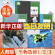 【新華直銷，新版】 人教版高中生物全套三本 生物選擇性必修第一二三冊課本教材普通高中教科書生物選修全套 人民教育出版社 京東配送，送貨上門