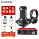 Focusrite Scarlett ?？怂固豷olo4/2i2聲卡三代四代專業(yè)錄音設(shè)備有聲書(shū)喜馬拉雅音頻接口聲卡獨(dú)立外置吉他 2I2三代+鐵三角AT2035（一對(duì)一免費(fèi)精調(diào)）