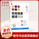 財(cái)務(wù)報(bào)表解讀 教你快速學(xué)會(huì)分析一家公司
