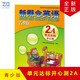 新概念英語(yǔ)：2A單元達標開(kāi)心測（青少版）