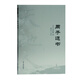 周子通書/天地人叢書