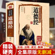 道德經(jīng)正版原著老子全集珍藏版 老子道家書籍注校釋原文譯注文對照白話文版解說 中華書局四書五經(jīng)中國智慧哲學易經(jīng)國學經(jīng)典暢銷書