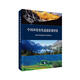 中國環(huán)境變化遙感影像圖集（中文版)