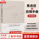 【正版包郵】焦慮癥與恐懼癥手冊 原書(shū)第6版 艾德蒙·伯恩 著(zhù) 全面囊括新的焦慮癥應對策略，焦慮癥和恐懼癥患者的心理保健書(shū)，心理治療師參考書(shū) 新華書(shū)店旗艦店心理學(xué)圖書(shū)書(shū)籍 焦慮癥與恐懼癥手冊 【原書(shū)第6