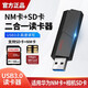 朝上 NM卡讀卡器NM內(nèi)存卡3.0讀卡器usb接口高速微型卡讀卡器 NM卡+SD大卡3.0讀卡器usb接口