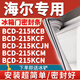 歐遼海爾BCD215KCB 215KCF 215KCJN 215KCM 215KCN冰箱密封條磁性門(mén)膠條 【全品牌齊全】其他品牌型號可咨詢(xún)定制