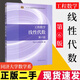【正版舊書(shū) 有筆記 保證正版】工程數學(xué)線(xiàn)性代數第六6版同濟大學(xué)數學(xué)系9787040396614高等