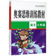 奧賽思維訓練教材：語(yǔ)文（六年級）