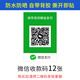雨度微信收款碼二維碼收錢(qián)碼收錢(qián)牌紅包碼貼紙二維碼展示牌防水掛牌立 貼紙.微-信12張 10x16cm