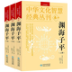 【包郵】中華文化智慧經(jīng)典叢刊 全3冊(cè) 淵海子平 評(píng)注版