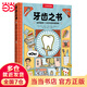 牙齒之書(shū)：如何保持一口好牙的終極指南