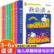 8冊真果果童書(shū)我會(huì )讀識字書(shū)幼兒?jiǎn)⒚?寶寶看圖早教幼小銜接學(xué)前班漢字認讀帶拼音2-3-4-5-6我會(huì )自己讀趣味故事 【全8冊】我會(huì )讀1+2輯