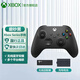 微軟（Microsoft）XBOX手柄Series X/S無(wú)線(xiàn)控制器游戲手柄PC電腦外設(shè)steam專(zhuān)用神器 Xbox手柄【磨砂黑+專(zhuān)用適配器+充電電池】
