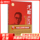 戰(zhàn)犯改造所見聞-沈醉回憶錄 中國文史出版社 軍事人物 沈醉 著 新華書店正版正貨