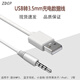 ZDCP usb轉3.5mm音頻圓孔圓頭充電數據線(xiàn)迷你插卡小音箱音響連接電源線(xiàn) usb轉3.5mm