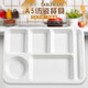 甜雅靜A5白色密胺仿瓷快餐盤學(xué)生食堂分格餐盤套裝加深六格塑料長(zhǎng)方飯盤 (單個(gè))六格餐盤