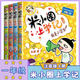 米小圈上學(xué)記一年級(jí)注音版 漫畫書二年級(jí)米小圈腦筋急轉(zhuǎn)彎全套 小學(xué)生帶拼音的書漫畫成語(yǔ)漫畫版故事書籍三四年級(jí)閱讀課外書 正版 米小圈上學(xué)記(1年級(jí))【全套4冊(cè)】注音版