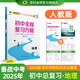 世紀金榜 2025版初中全程復習方略 語(yǔ)文數學(xué)英語(yǔ)物理化學(xué)生物歷史道德與法治地理2025年中考總復習九年級初三復習教輔八年級生物地理考試復習書(shū) 地理（人教版） 2025版
