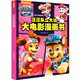 汪汪隊(duì)立大功大電影漫畫(huà)書(shū)