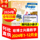 正版【3-6年級】哈博士興趣數(shù)學(xué)/好家長興趣語文雜志 2025年1-7.8月新【全年/半年訂閱2024全年珍藏/2023年可選】小學(xué)生三四五六中高年級邏輯思維訓(xùn)練課外學(xué)習(xí)期刊非過刊K 現(xiàn)貨【全年珍藏】
