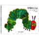 【全新正版+次日達】【京東物流包郵+次日達】【信誼】好餓的毛毛蟲(chóng) 紙板書(shū)（0-3歲）艾瑞卡爾世界~~~~繪本突破5000萬(wàn)冊名師推薦童書(shū)暑假閱讀
