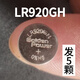 LR920GH電池171手表電池AG6 371 SR927電池370紐扣石英表LR921圓 LR920GH電池/發(fā)5粒