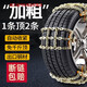 雪逸翔汽車(chē)輪胎防滑鏈轎車(chē)越野車(chē)suv皮卡車(chē)通用型雪地防滑鏈條鐵鏈 田字款 中號1條（適用胎寬205-225）