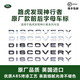 路虎車標極光攬勝運動版機蓋英文字母標志貼行政發(fā)現(xiàn)神行改裝尾標 DISCO VERY 前標（發(fā)現(xiàn) 神行） 原廠【啞光銀】