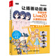 讓插畫動(dòng)起來：零基礎(chǔ)學(xué)Live2D從建模到動(dòng)畫 Live2D 官方主編出版 適合立繪動(dòng)畫創(chuàng)作者 游戲開發(fā)人員 虛擬主播