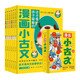 這才是孩子愛(ài)看的漫畫(huà)小古文（全6冊(cè)）立德樹(shù)人+寓言故事+游遍中國(guó)+說(shuō)理辯論+敘事名篇+書(shū)信往來(lái)