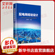 配電網(wǎng)規(guī)劃設計 中國電力出版社 舒印彪 編 書籍