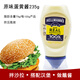 好樂門進(jìn)口蛋黃醬擠壓瓶裝 美乃滋沙拉醬漢堡涂抹醬mayonnaise 小瓶原味235g