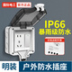 國際電工 戶外防水插座IP66 防暴雨浴室插座衛(wèi)生間防水盒明裝室外防雨盒 明裝防水盒+一開五孔【10A】