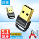 連拓 USB藍牙適配器5.1接收兼容4.0/5.0/5.3發(fā)射器筆記本臺式電腦外接手機無(wú)線(xiàn)耳機音響鼠標鍵盤(pán)