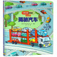 【新華書(shū)店】尤斯伯恩看里面揭秘職業(yè)低幼版共26冊 趣味科普翻翻書(shū)立體書(shū)3-4-5-6-10周歲 寶寶兒童游戲玩具書(shū)繪本圖畫(huà)書(shū) 幼兒?jiǎn)⒚砂倏迫珪?shū) 揭秘汽車(chē)