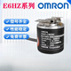 歐姆龍（OMRON）歐姆龍OMRON全新- 編碼器e6hz 空心軸 3600P/R E6HZ-CWZ1X